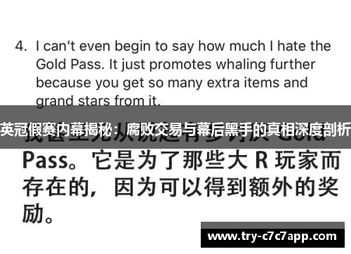 英冠假赛内幕揭秘：腐败交易与幕后黑手的真相深度剖析