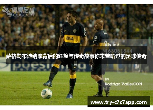 萨格勒布迪纳摩背后的辉煌与传奇故事你未曾听过的足球传奇