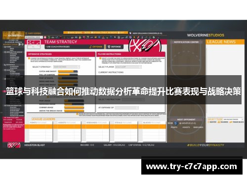 篮球与科技融合如何推动数据分析革命提升比赛表现与战略决策