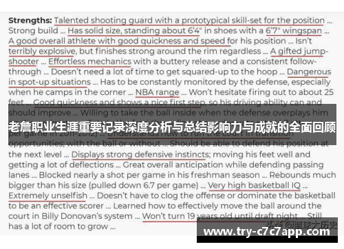 老詹职业生涯重要记录深度分析与总结影响力与成就的全面回顾
