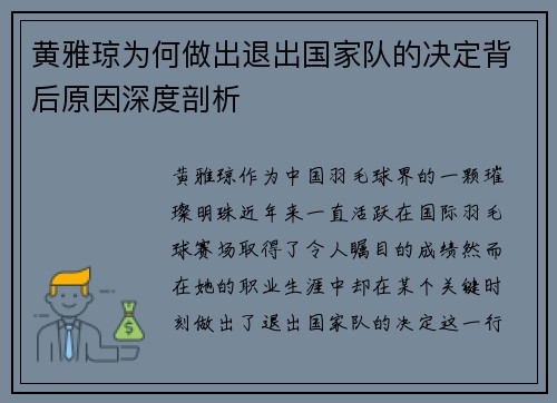 黄雅琼为何做出退出国家队的决定背后原因深度剖析
