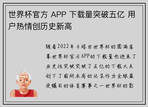 世界杯官方 APP 下载量突破五亿 用户热情创历史新高