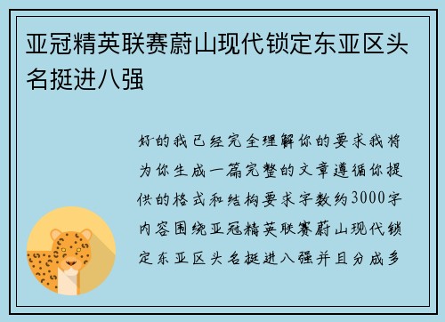 亚冠精英联赛蔚山现代锁定东亚区头名挺进八强 亚冠精英联赛蔚山现代锁定东亚区头名挺进八强