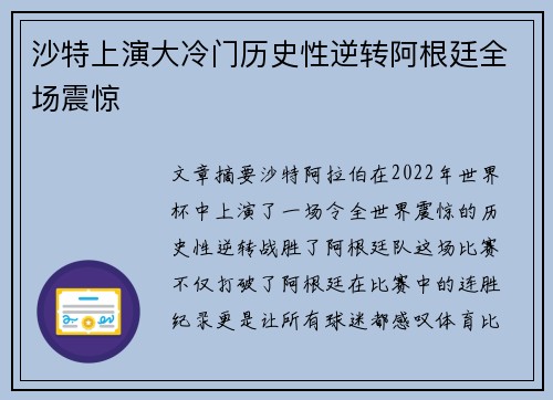 沙特上演大冷门历史性逆转阿根廷全场震惊 沙特上演大冷门历史性逆转阿根廷全场震惊