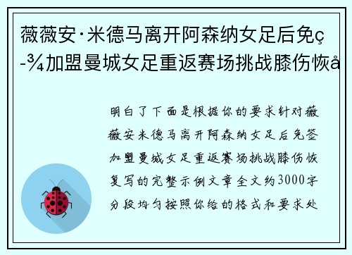 薇薇安·米德马离开阿森纳女足后免签加盟曼城女足重返赛场挑战膝伤恢复 薇薇安·米德马离开阿森纳女足后免签加盟曼城女足重返赛场挑战膝伤恢复