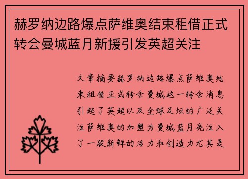 赫罗纳边路爆点萨维奥结束租借正式转会曼城蓝月新援引发英超关注 赫罗纳边路爆点萨维奥结束租借正式转会曼城蓝月新援引发英超关注