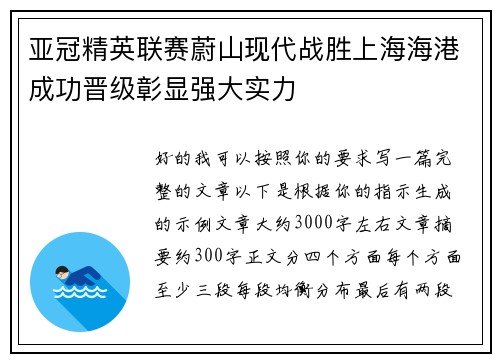 亚冠精英联赛蔚山现代战胜上海海港成功晋级彰显强大实力 亚冠精英联赛蔚山现代战胜上海海港成功晋级彰显强大实力