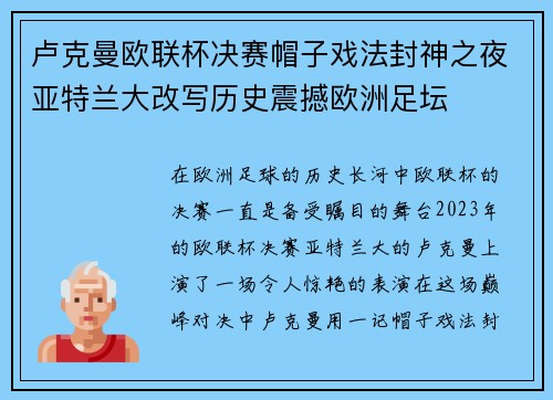 卢克曼欧联杯决赛帽子戏法封神之夜亚特兰大改写历史震撼欧洲足坛 卢克曼欧联杯决赛帽子戏法封神之夜亚特兰大改写历史震撼欧洲足坛
